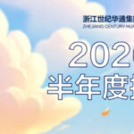 “A股游戏王”还在狂飙！世纪华通上半年净利润高达45亿，将首次中期分红 | 游戏观点 | 游戏报道