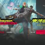 《赛博朋克2077》Steam在线破18万人：动画第二季豆瓣仅5.5分！ | 游戏观点 | 游戏报道